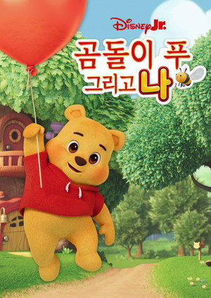 Me & Winnie the Pooh poszter