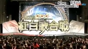 NHK紅白歌合戦 1. évad Ep.55 55. epizód