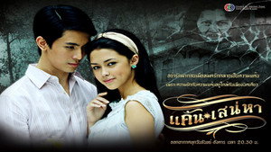 แค้นเสน่หา Season 1 Ep.1 1. epizód