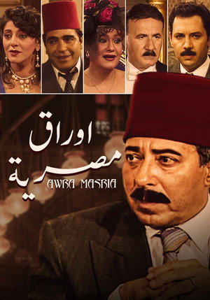أوراق مصرية