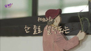 유 퀴즈 온 더 블럭 Season 1 Ep.102 102. epizód