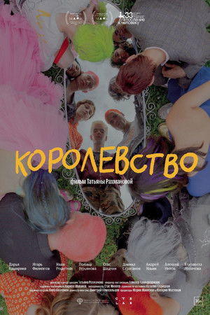 Королевство poszter