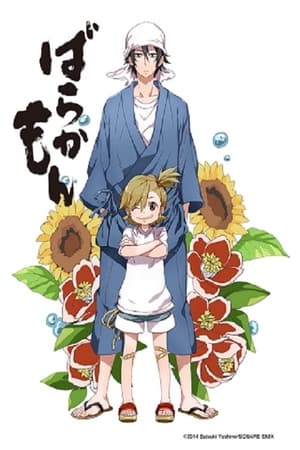 Barakamon