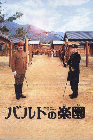 バルトの楽園 poszter