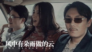 风中有朵雨做的云 háttérkép