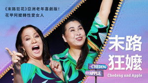 Si Chedeng at Si Apple háttérkép