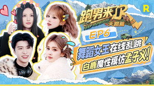 奔跑吧·特别篇 Speciális epizódok Ep.71 71. epizód