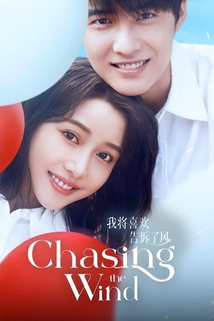 我将喜欢告诉了风 poszter