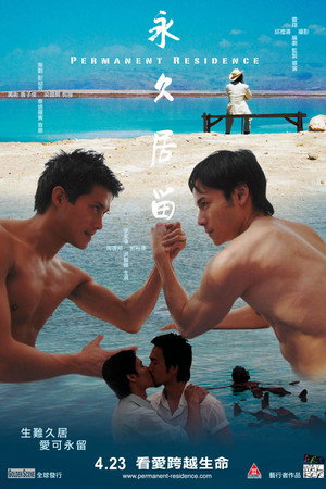 永久居留 poszter