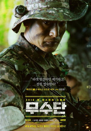 무수단 poszter