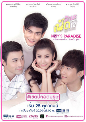 รักนะเป็ดโง่