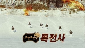 무한도전 Season 3 Ep.91 91. epizód