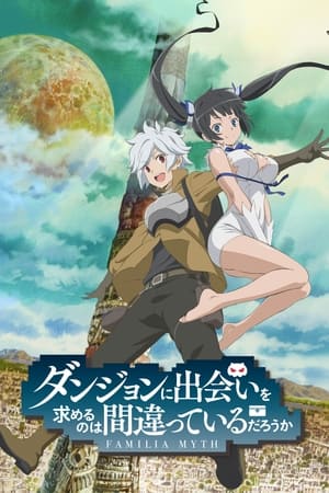 DanMachi: Is It Wrong to Try to Pick Up Girls in a Dungeon?