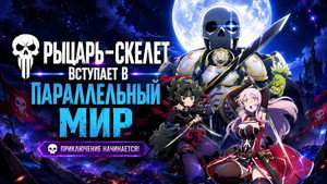 Skeleton Knight in Another World kép