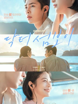 닥터 섬보이 poszter