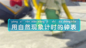 斑马百科MINI百科 3. évad Ep.1 1. epizód