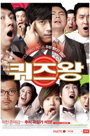 퀴즈왕 poszter