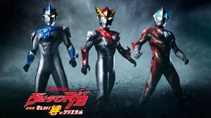 劇場版 ウルトラマンR/B セレクト！絆のクリスタル háttérkép