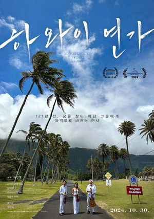 하와이 연가 poszter