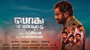 பொது நலன் கருதி háttérkép