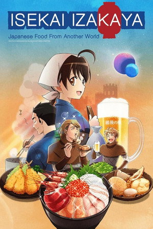 異世界居酒屋〜古都アイテーリアの居酒屋のぶ〜 poszter