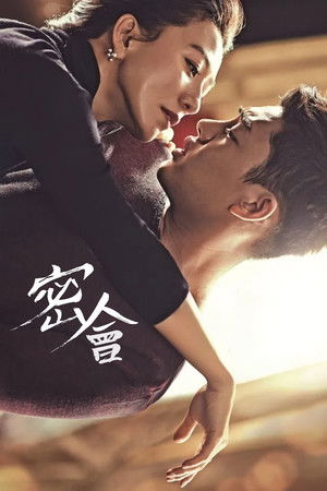 밀회 poszter