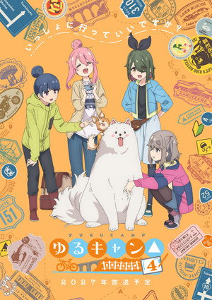 ゆるキャン△