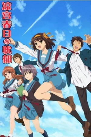 涼宮ハルヒの憂鬱 poszter