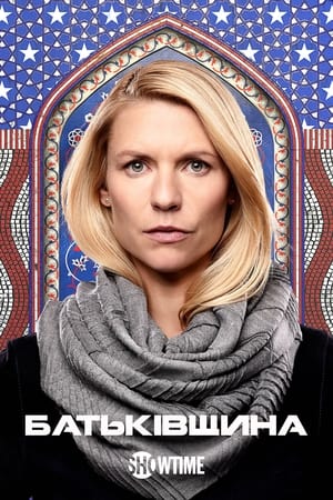 Homeland: A belső ellenség poszter