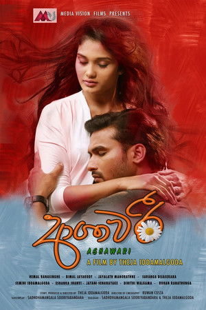 ආශාවරී poszter