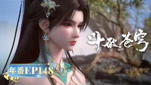 斗破苍穹 5. évad Ep.148 148. epizód
