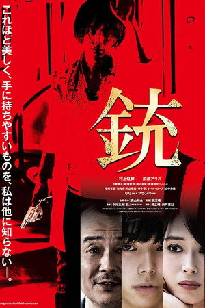 銃 poszter