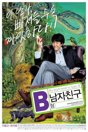 B형 남자친구 poszter