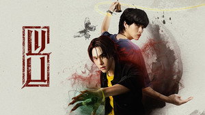 WU อู kép
