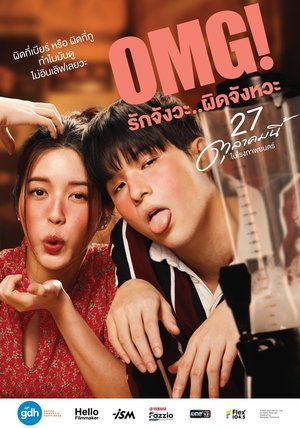 OMG! รักจังวะ..ผิดจังหวะ poszter