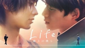 Life 線上の僕ら (Director's Cut) háttérkép