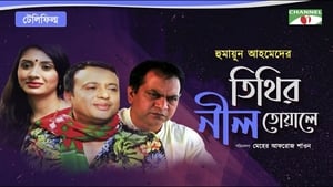 তিথির নীল তোয়ালে kép