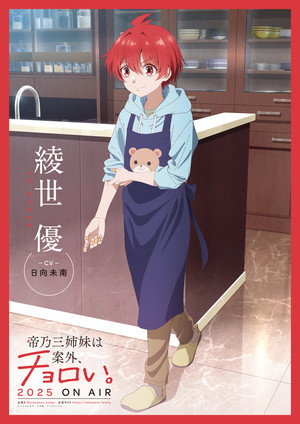 帝乃三姉妹は案外、チョロい。 poszter