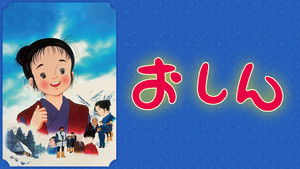 おしん háttérkép