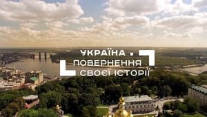 Україна. Повернення своєї історії kép