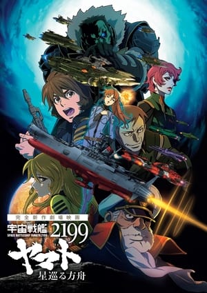 Space Battleship Yamato 2199 filmek