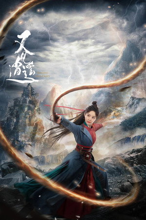 又见逍遥 poszter