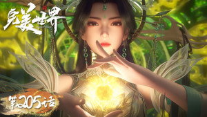 完美世界 1. évad Ep.205 205. epizód