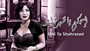 احكي يا شهرزاد háttérkép