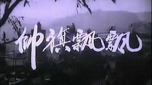 帅旗飘飘 háttérkép