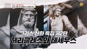 벌거벗은 세계사 1. évad Ep.26 26. epizód