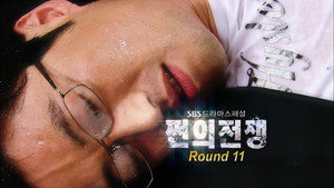 쩐의 전쟁 Season 1 Ep.11 11. epizód