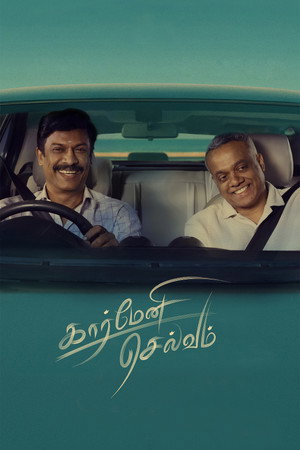 கார்மேனி செல்வம் poszter