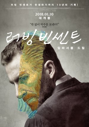 Loving Vincent: The Impossible Dream poszter