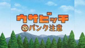 ウサビッチ 2. évad Ep.20 20. epizód